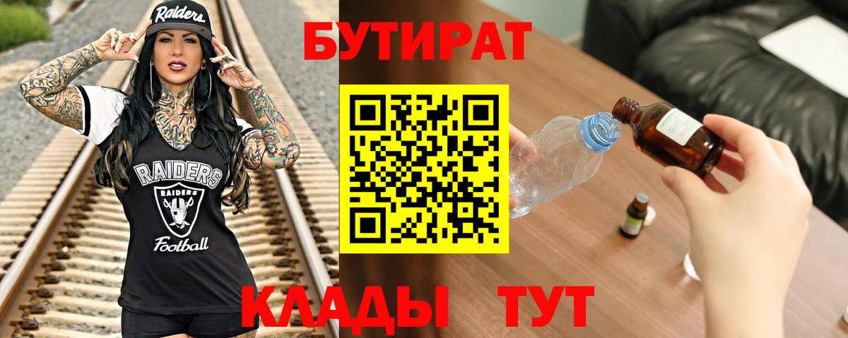 Бутират BDO 33%  Вход с VPN  Бутират  Коломна 
