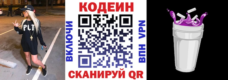 Codein Purple Drank  даркнет сайт  MEGA ССЫЛКА  Коломна 