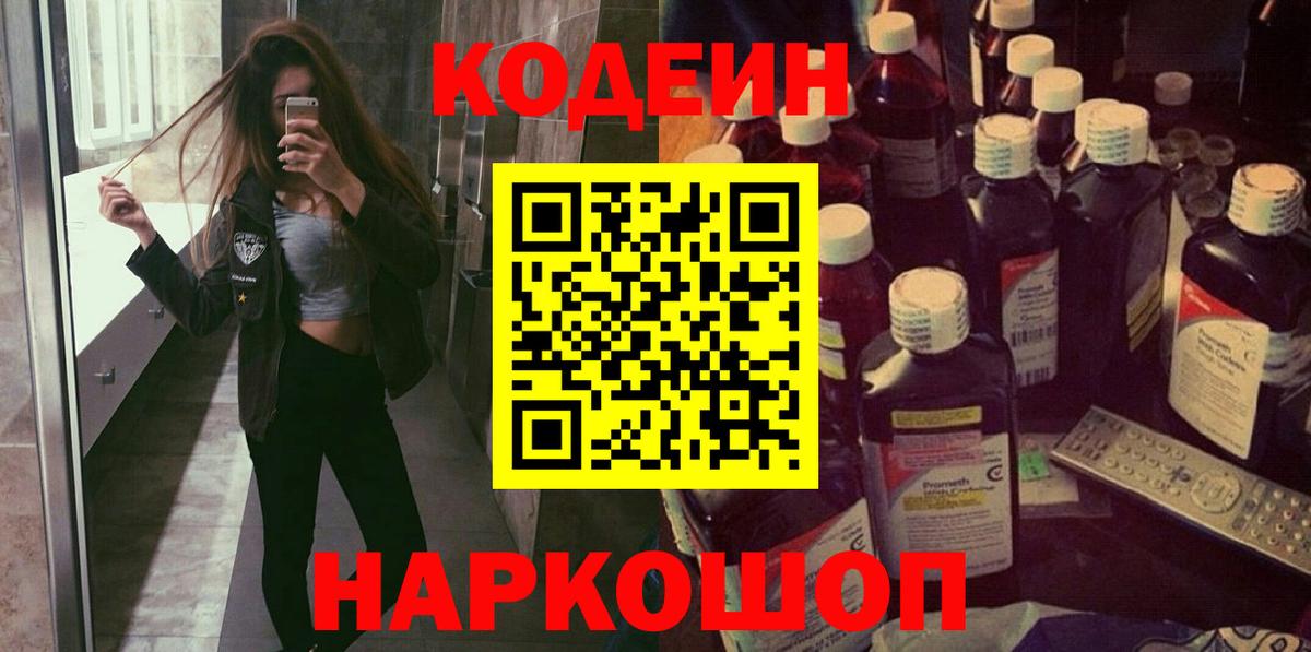 Коломна  Кодеиновый сироп Lean Purple Drank  Кодеин напиток Lean (лин)  Вход с VPN 