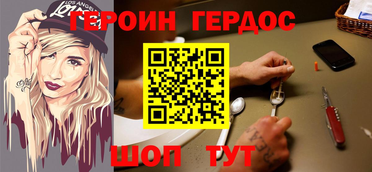 ГЕРОИН Heroin  Вход с VPN  ГЕРОИН  Коломна 