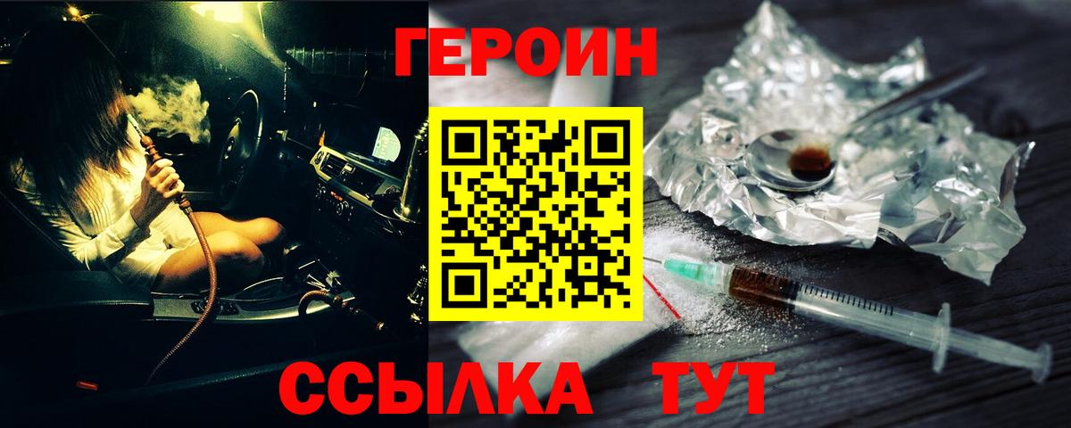 ГЕРОИН VHQ Коломна